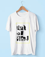 Unisex white out of mind graphic printed oversized tshirt